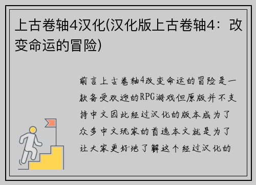 上古卷轴4汉化(汉化版上古卷轴4：改变命运的冒险)